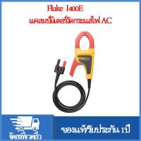 ราคา มิเตอร์ FLUKE 17B 15B 101 F302 แท้ 100 (21622431194)