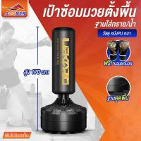 ราคา กระสอบทราย เป้าซ้อมมวย แบบตั้งพื้น อุปกรณ์ฝึกชกมวย เคลื่อนย้ายง่าย กระสอบซ้อมมวย วัสดุ PU (20971723614)