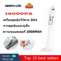 ราคา KENTO LITE เครื่องดูดฝุ่น เครื่องดูดฝุ่นไร้สาย ดูดฝุ่นและกำจัดไร2in1 ที่ดูดฝุ่น ขายดี รุ่นใหม่ล่าสุด vacuum cleaner สามารถดูดฝุ่นและถูพื้นได้ เหมาะสำหรับอพาร์ตเมนต์ขนาดเล็กและสุนัขและแมว vacuum cleane
