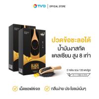 ราคา 2 กล่อง IDM แบล็ค เซซามิน ออยล์ น้ำมันงาธรรมชาติ 500 มก รวมหลากหลายประโยชน์ในเม็ดเดียว เพื่อสุขภาพข้อเข่า อุดมไปด้วยสารเซซามิน เซซาโนลิน (21425618138)