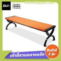 ราคา ม้านั่งสนาม เก้าอี้สวนกลางแจ้ง field bench ม้านั่งยาว เก้าอี้สวนสาธารณะ เก้าอี้สนามขาเหล็ก (21579892709)