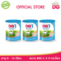 ราคา นมแพะ ดีจี1 ขนาด 800 กรัม x 3 กระป๋อง สำหรับทารกแรกเกิด ถึง 1 ปี DG1 GOAT MILK INFANT 0 12M 800G x 3 Tins HMN (17243474647)