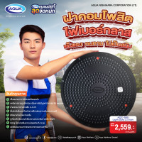 ราคา ฝาไฟเบอร์กลาสคุณภาพสูง Composite Fiberglass Manhole สำหรับปิดฝาบ่อน้ำดี ปิดถังบำบัดน้ำเสีย บ่อน้ำเสีย ถังบำบัด ถังเก็บน้ำใต้ดิน ของแท้จาก Aqua Nishihara (21500108722)