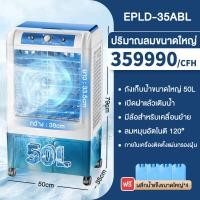 ราคา Thaily พัดลมไอเย็น พัดลมไอน้ำ พัดลมเครื่องปรับอากาศพัดลมไอระเหยถังเก็บน้ำขนาด 60 ลิตรตู้เย็นสำหรับเคลื่อ (12855876922)