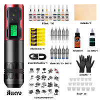 ราคา เครื่องสัก เครื่องสักไร้สาย tattoo machine เครื่องสัก 1 ชุด เครื่องสักถูกๆ ชุดหัดสัก ชุดสักพร้อมสี เครื่องสักลาย เครื่องสักลายครบชุด ชุดสักมืออาชีพ ชุดปากกาสักไร้สายหมุน อุปกรณ์สัก tattoo wireless pen