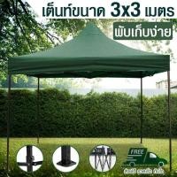 ราคา B G เต็นท์จอดรถพับได้ โรงจอดรถพับได้ ที่จอดรถพับได้ เต้นท์สนาม เต้นท์ขายของ เต็นท์กันฝน เต็นท์กันแดด เต็นท์ Tent 2x3 3x3 3x4 5 3x6 (16611351803)
