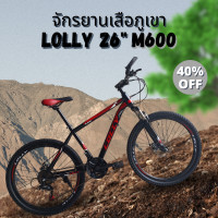 ราคา จักรยานเสือภูเขา M600 26 นิ้ว มีเกียร์ (21453846183)
