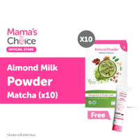 ราคา Mamas Choice เซ็ทนมอัลมอนด์ สำหรับคุณแม่ให้นม x10 Almond Milk Powder x10 (21450849947)