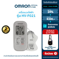 ราคา OMRON เครื่องกระตุ้นประสาทด้วยไฟฟ้า รุ่น HV F021 Electronic Nerve Stimulator TENS unit (19485834154)