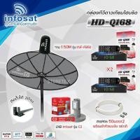 ราคา ชุดจานดาวเทียม Infosat 1 5M รุ่น INF FB50 LNB Infosat C2 Infosat HD Q168x2 พร้อมสายRg6 ยาวตามชุด (2538324098)