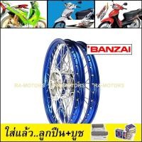 ราคา ชุดล้อ เวฟ125R เวฟ100sUBOX เวฟ125x เวฟ100x วงล้อสีน้ำเงิน ดุมกลึง ซี่ลวดชุบ บูชดุม ชุดลูกปืน ยางนอก ยางใน อะไหล่แต่งเวฟ ของแต่งเวฟ ล้อโล พร้อมใช้ (11521554166)