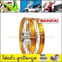 ราคา ชุดล้อ เวฟ125R เวฟ100sUBOX เวฟ125x เวฟ100x วงล้อสีทองเข้ม ดุมกลึง ซี่ลวดชุบ บูชดุม ชุดลูกปืน ยางนอก ยางใน อะไหล่แต่งเวฟ ของแต่งเวฟ ล้อโล พร้อมใช้ (406265910)