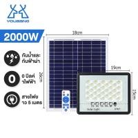 ราคา YB 1 แถม 1 รับประกัน 20ปี ไฟโซล่าเซลล์ ไฟภายนอกอาคาร 2000W ไฟโซล่าเซล1500W 1000W 800W 500W ไฟ led ไฟโซล่าเซลล์ solar light สีขาว ไฟ กันน้ำ IP67 ไฟพลังแสงอาทิต (21081164430)