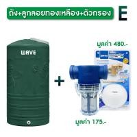 ราคา ถังเก็บน้ำบนดิน WAVE รุ่น Yok หยก ถังเก็บน้ำบนดินขนาด1000 ลิตร 2000 ลิตร (21585789821)