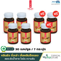 ราคา 4 แถม 3 หลินตัง สมุนไพรจีนบำรุงร่างกาย สารสกัดจากเห็ดหลินจือแดง และ ถั่งเช่าทิเบต ดูแลความดัน ระดับน้ำตาล (21405818990)