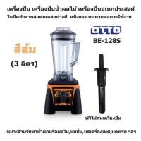 ราคา เครื่องปั่น เครื่องปั่นน้ำผลไม้ เครื่องปั่นอเนกประสงค์ OTTO รุ่น BE 128S 3 ลิตร มี 2 สีให้คุณเลือก สีแดง สีส้ม ใบมีดทำจากสแตนเลสอย่างดี (836144792)