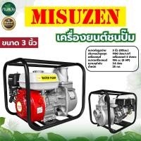 ราคา เครื่องสูบน้ำ เครื่องยนต์ชนปั๊ม 2 นิ้ว และ 3นิ้ว เครื่องยนต์ เครื่องยนต์ 4จังหวะ ประหยัดน้ำมัน พร้อมส่ง อุปกรณ์ครบชุด (21523584340)