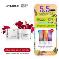 ราคา aviance Skinmune Day and Night Cream อาวียองซ์ สกินมูน เดย์ แอนด์ ไนท์ ครีม (21295614402)