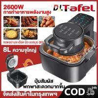 ราคา ส่งจากกรุงเทพ DLT afel หม้อทอดไร้มัน2024 8L หม้อทอด หม้อทอดไร้น้ำมัน เครื่องทอดไร้มัน air fryer อเนกประสงค์ในครัวเรือน หม้อไร้น้ำมัน เครื่องทอดอัจฉริยะ รับประกัน 3 ปี (21696670120)