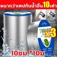 ราคา กันน้ำความหนาแน่นสูง99ปี เทปกันน้ำรั่ว ทนอุณหภูมิสูง150 แผ่นปะสังกะสี pvcกาวปะหลังคา เทปกาวกันรั่วแปะรูรั่วหลังคา แผ่นติดหลังคา ใช้ได้กับทุกสถานที่ เทปกาวปิดรั่ว ซ่อมแซมหลังคาท่อเหล็กท่อพีวีซีข้อต่อซี
