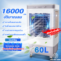 ราคา สินค้าพร้อมส่ง 60L พัดลมไอระเหยเคลื่อนที่ Air conditioning fan พัดลมไอเย็น พัดลมไอน้ำ พัดลมปรับอากาศ พัดลมไอเย็น 60 ลิตร เคลื่อนปรับอากาศเคลื่อนที่ 20 เมต ระยะการจ่ายอากาศ 3 ตัวเลือกปริมาณลม 8000 ปริ 