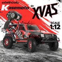 ราคา KASEMOTO XVAS KM4301 รถบังคับวิทยุไฟฟ้า รถสเกล1 12 Kasemoto รุ่นxvas RTR ชุดพร้อมเล่น ลุยน้ำได้ พร้อมส่ง ราคาเบาๆ (21503377798)