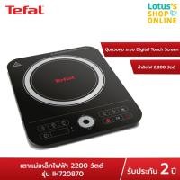 ราคา TEFAL ทีฟาล์ว ชุดชาบู เตาแม่เหล็กไฟฟ้า รุ่น IH720870 สีดำ (20454785208)