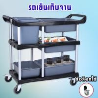 ราคา รถเข็นเก็บจาน รถเคลียร์จาน รถเข็นศูนย์อาหารพร้อมกระบะ 3 ชั้นและถังขยะ รถเข็นสเตนเลส 3ชั้น (14407537645)