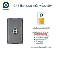 ราคา GPSDD รุ่น GDD020 GPS ติดตามรถ ติดตามคน ดักฟังเสียงได้ Battery อึดมาก เพราะมีฟังก์ชั่นประหยัดพลังงานอัจฉริยะ ติดตั้งง่าย ตำแหน่งตรงมาก (21582161869)