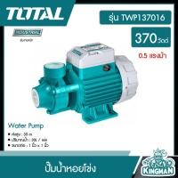 ราคา TOTAL ปั๊มน้ำหอยโข่ง TWP137016 ขนาดท่อ 1 x 1 370วัตต์ 0 5 HP water pump ปั๊มน้ำ หอยโข่ง ปั๊มไฟฟ้า (8851639813)