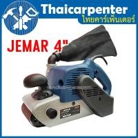 ราคา เครื่องขัดกระดาษทรายสายพาน 4 Belt Sander Jemar (21527423402)
