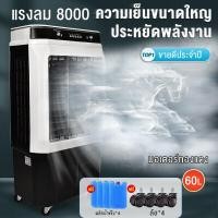 ราคา พัดลมไอเย็น พัดลมไอน้ำแอร์ แอร์เคลื่อนที่ พัดลมไอเย็นถูก พัดลมแอร์เย็นๆ พัดลมไอน้ำ เครื่องปรับอากาศ เคลื่อนปรับอากาศเคลื่อนที่ (17564598235)