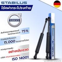ราคา STABILUS โช๊คฝาท้าย Volvo 850 960 S40 S40 II S60 S70 S80 S80 II V40 V40 ll V50V60 V70 II V90 XC60 XC90 XC90 II ปี 1991 2014 โช้คอัพ ดัน ค้ำ ยก กระโปรง ประตูหลัง (17428673576)