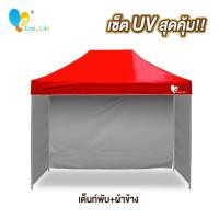 ราคา ชุดเต็นท์ ผ้าข้าง UV ขนาด 2x2 2x3 3x3 เมตร เต็นท์พับเก็บได้ เต็นท์ตลาดนัด เต็นท์ขายของ เต็นท์กันแดด (21580837221)