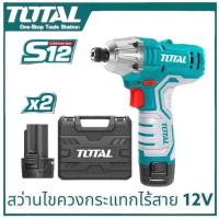 ราคา TOTAL สว่านไขควงกระแทกไร้สาย 12V TIRLI1201 ไขควงไร้สาย (21457453245)