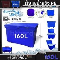 ราคา ถูกที่สุด ถังแช่น้ำแข็ง PE ถังน้ำแข็ง 406080100120130160200 ลิตร สีน้ำเงิน พลาสติกหนาเกรดเอ ตู้แช่ ถังแช่ คุณภาพ (21581741595)