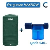 ราคา ถังเก็บน้ำบนดิน WAVE รุ่น Yok หยก ถังเก็บน้ำบนดินขนาด1000ลิตร 2000 ลิตร (21538729021)