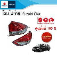 ราคา โคมไฟท้าย Suzuki Ciaz ระหว่างปี 2010 2018 ราคาต่อข้าง (19571669214)