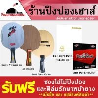 ราคา ไม้ปิงปองประกอบ ไม้ปิงปองประกอบคาร์บอน สำหรับเกมบุก ยางปิงปองเกรดแข่งขัน 2 แผ่น มีให้เลือก 4 ไม้ (17015981825)