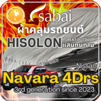 ราคา Sabai ผ้าคลุมรถ Nissan Navara 4 Doors เนื้อผ้า Grey Hisolon ไฮโซลอนสีเทา ผ้าคลุมรถสองชั้นที่ทนทานที่สุด มีซับใน ไม่ติดสี แข็งแกร่ง ทนทาน เหมาะกับงาน Outdoor โดยเฉพาะ greendog ผ้าคลุมรถ นิสสัน นาวาร่ (
