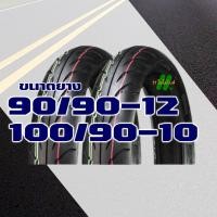 ราคา DURO ยางนอก ไม่ใช้ยางใน HONDA LEAD 125 ยางหน้า 90 90 12 ยางหลัง 100 90 10 มีตัวเลือกสินค้า (21264996901)