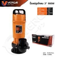 ราคา VERGIN ปั๊มน้ำอัตโนมัติ ไดโว่ ปั๊มแช่ดูดโคลน 3 นิ้ว 900W ปั้มน้ำ ปั้มแช่ ดูดโคลนได้ (21723436430)