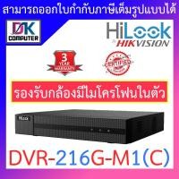 ราคา HiLook เครื่องบันทึกกล้องวงจรปิด รุ่น DVR 204G M1 C DVR 208G M1 C DVR 216G M1 C แบบเลือกซื้อ BY DKCOMPUTER (17431522264)