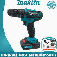 ราคา MAKITA สว่านแบตไร้สาย สว่านชาร์จแบต สว่านแบต สว่านไฟฟ้า สว่านครบช สว่านไฟฟ้ากระแทก แบต2ก้อน สว่านแบตเตอรี่ สว่านไร้สาย 68V 3ระบบ สว่าน3ระบบ (21464914130)