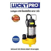 ราคา ปั้มแช่ ดูดโคลน LuckyPro V180 ขนาดท่อ 1 1 2 1 1 4 1 ปั๊มน้ำ ปั๊มแช่ ดูดโคลน ไดโว่ดูดโคลน (397915058)