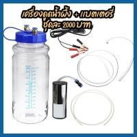 ราคา ส่งด่วน เครื่องดูดน้ำผึ้ง เซทเครื่องดูดน้ำผึ้งชันโรงรวมแบตเตอร์รี่ พร้อมใช้งาน (19811112151)