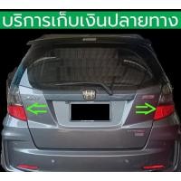 ราคา DEPO แท้ ไฟท้ายแต่ง Jazz GE 2008 2009 2010 2011 2012 2013 นำเข้า Tiwan เกรด A ไม่ใช่ของจีน (21457866339)