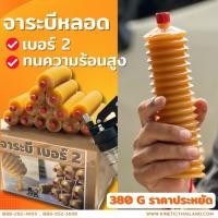 ราคา เปิดพรีส่ง30 5 ร้านส่งจากไทย ถูกมาก จาระบีหลอด จาระบีเบอร์2 อย่างดี390กรัม หลอดใหญ่จริง ไม่เลอะมือแน่นอน ยกลัง จาระบีตัวหนอน จาระบีหลอดสีทอง เบอร์ 2 จารบีหลอดตัวหนอน 1 ลัง มี 20 หลอด 390 กรัม หลอด จา 