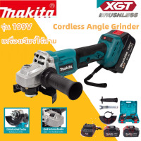 ราคา MAKITA เครื่องเจียร์ไร้สาย รุ่น DGA 199V เครื่องเจียร์แบตเตอรี่ หินเจียรไร้สาย หินเจียร ลูกหมู ลูกหนู Cordless Angle Grinder 125mm เครื่องเจียร 125mm การันตีสินค้าตรงปก 100 (21479852699)