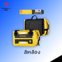 ราคา MOTOWOLF MDL 0720 กระเป๋าคู่กันน้ำสำหรับติดข้างรถมอเตอร์ไซต์ มีให้เลือกหลายสี (21402728023)